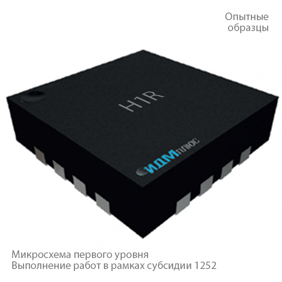 H1R (К1949ЧЭ3У) - Микросхема 1 осевого датчика магнитного поля с аналоговым выходом