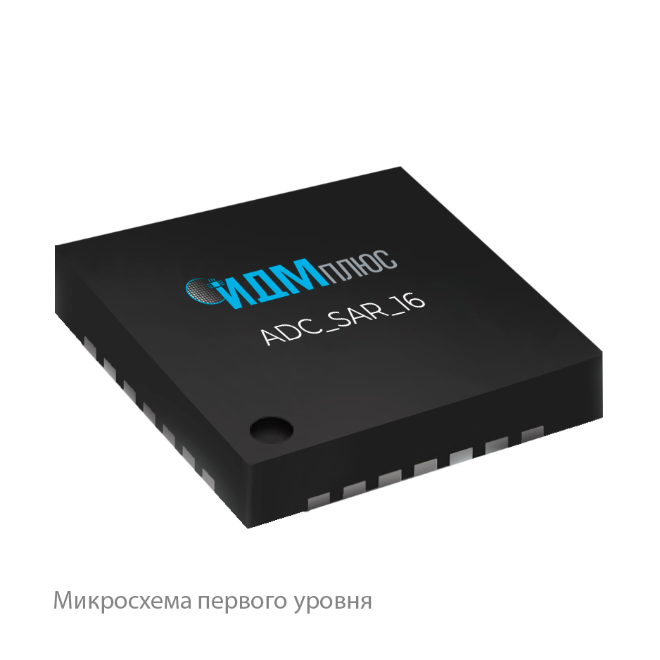 16 разрядный АЦП последовательного приближения